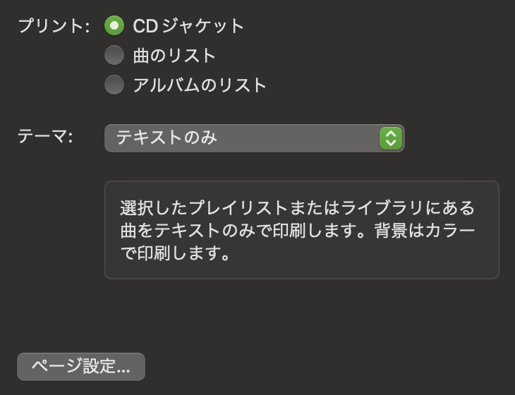 Apple musicでバックアップを取る方法