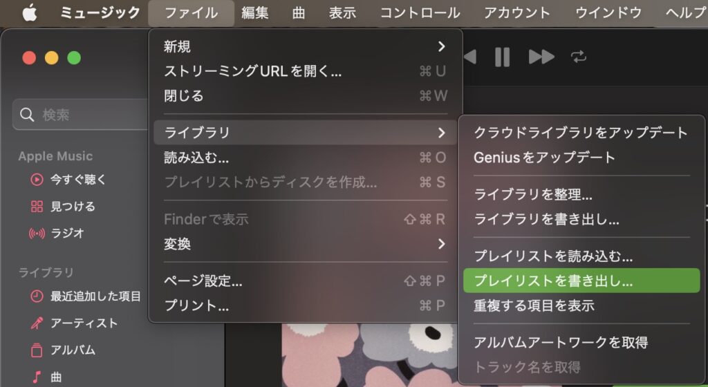 Apple musicでバックアップを取る方法